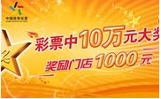 淮南短信群发淮南**彩票